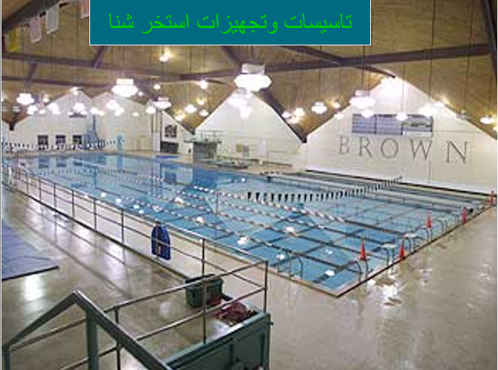 tajhizat estakhr shena